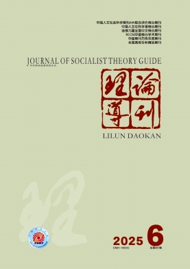 理论导刊