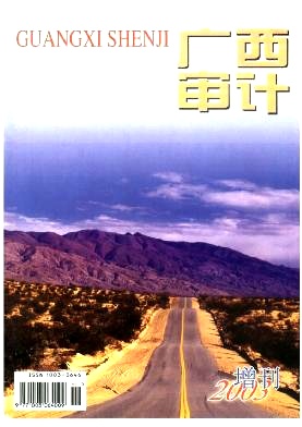广西审计
