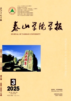 泰山学院学报