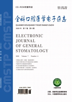 全科口腔医学