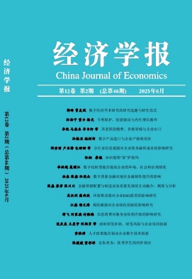 经济学报