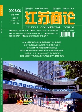 江苏商论