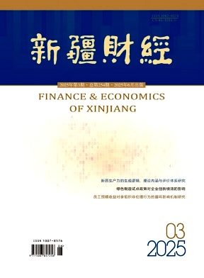新疆财经