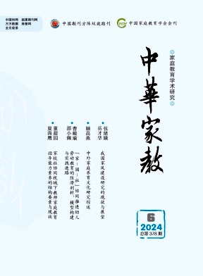 中华家教