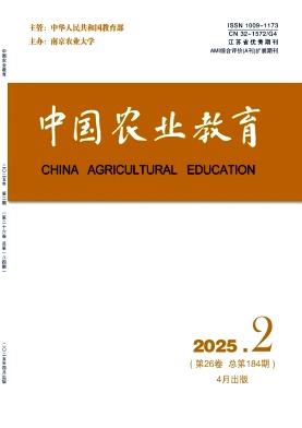 中国农业教育