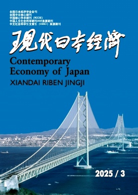 现代日本经济