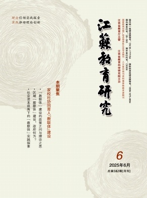 江苏教育研究
