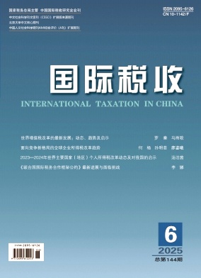 国际税收