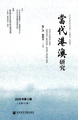 当代港澳研究