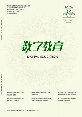 数字教育