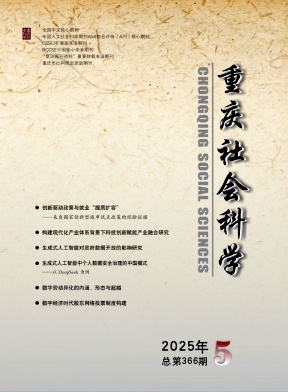 重庆社会科学