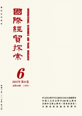 国际经贸探索