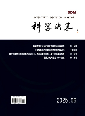 科学决策