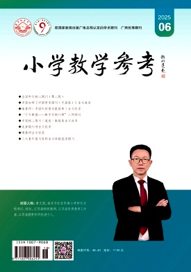 小学教学参考