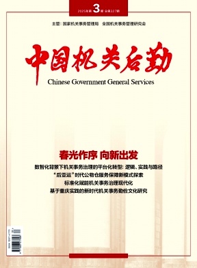 中国机关后勤