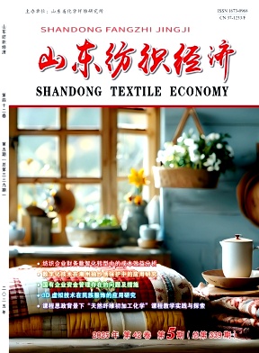 山东纺织经济