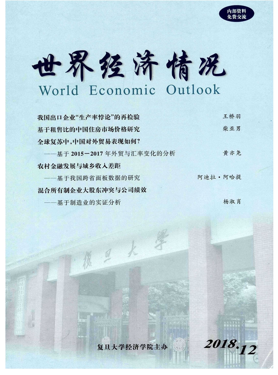 世界经济情况