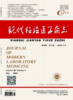 现代检验医学