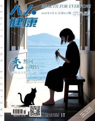人人健康
