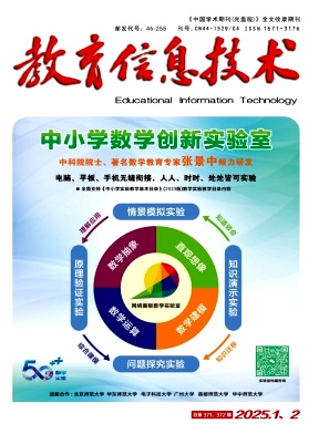 教育信息技术