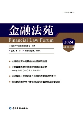 金融法苑