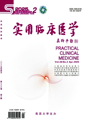 实用临床医学