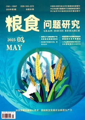 粮食问题研究