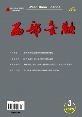西部金融