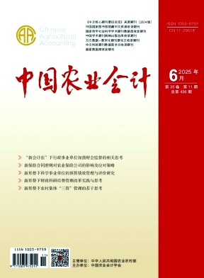 中国农业会计