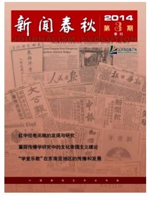 新闻春秋