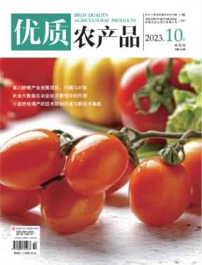 优质农产品