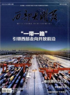 西部开发