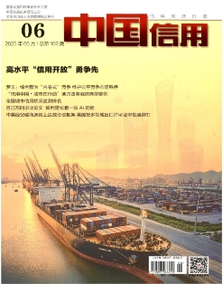 中国信用